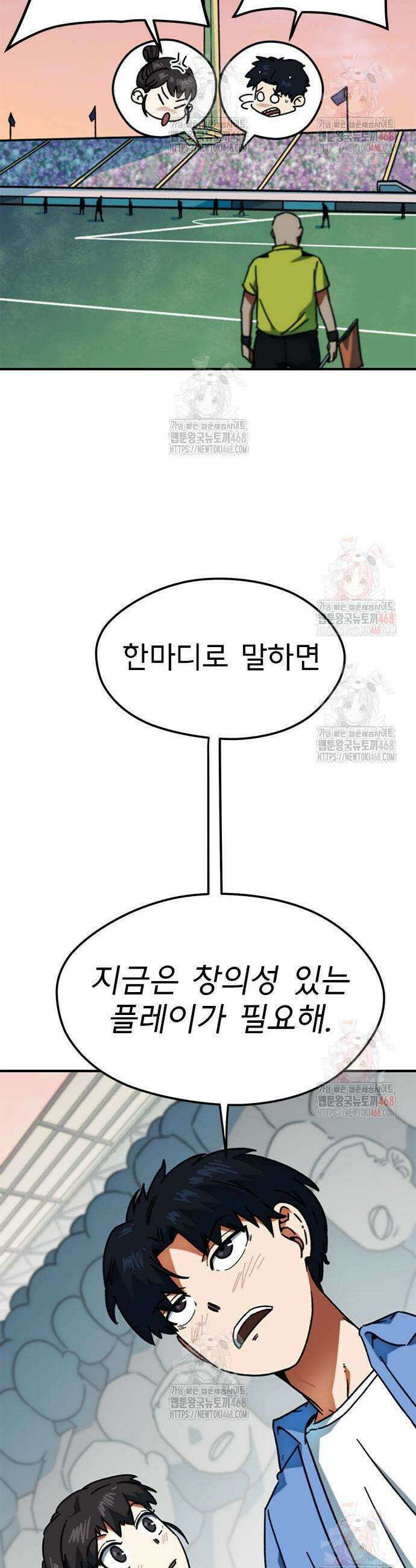 축구천재로 오해받는 중입니다 25화 10