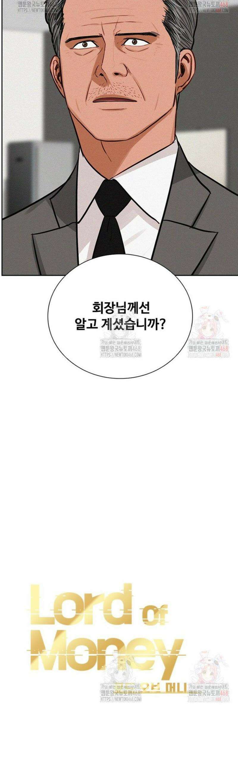 로드 오브 머니 240화 5