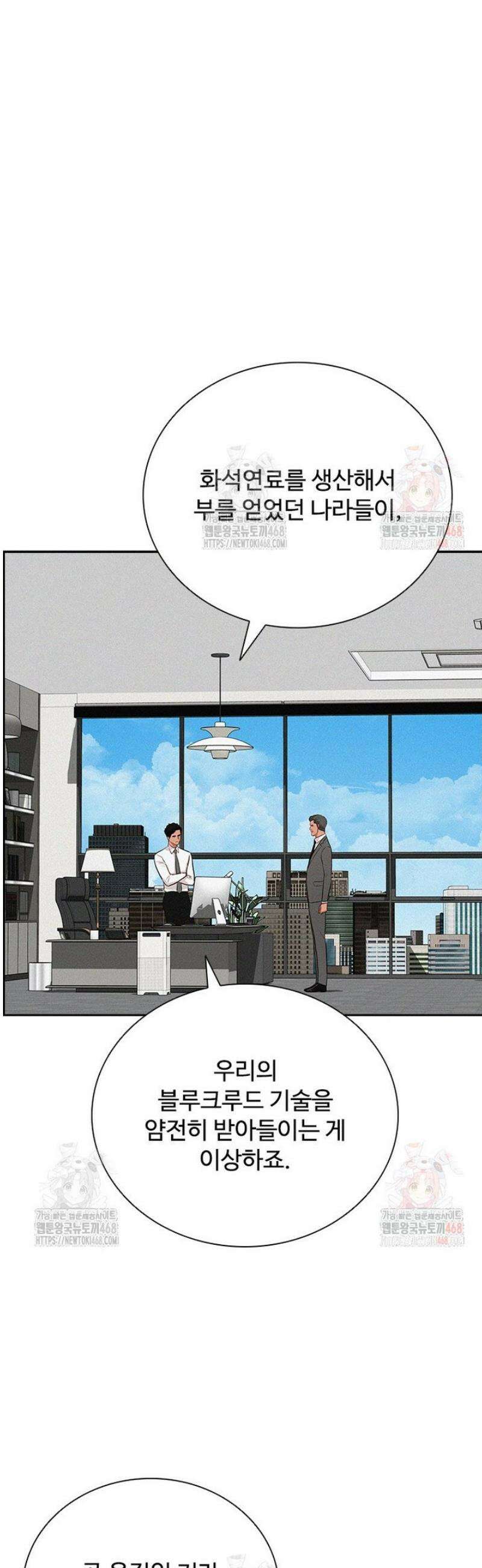 로드 오브 머니 240화 6
