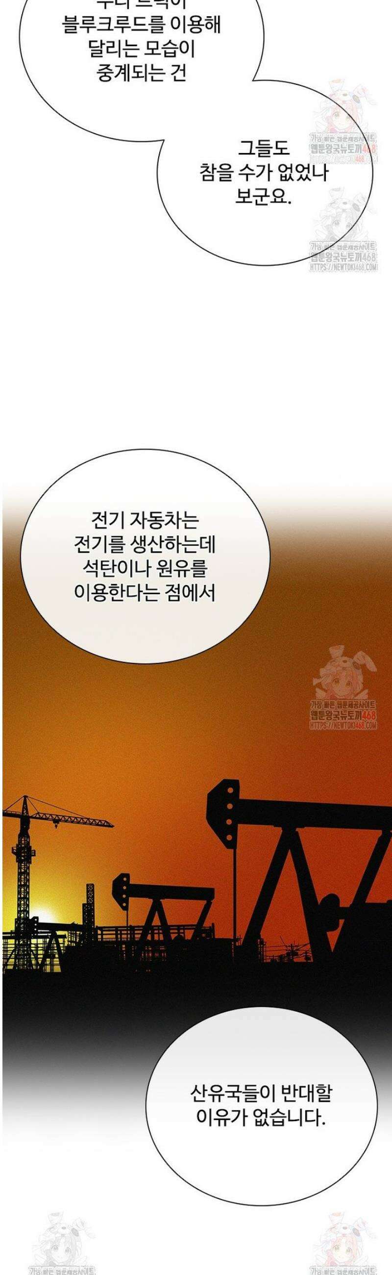 로드 오브 머니 240화 8
