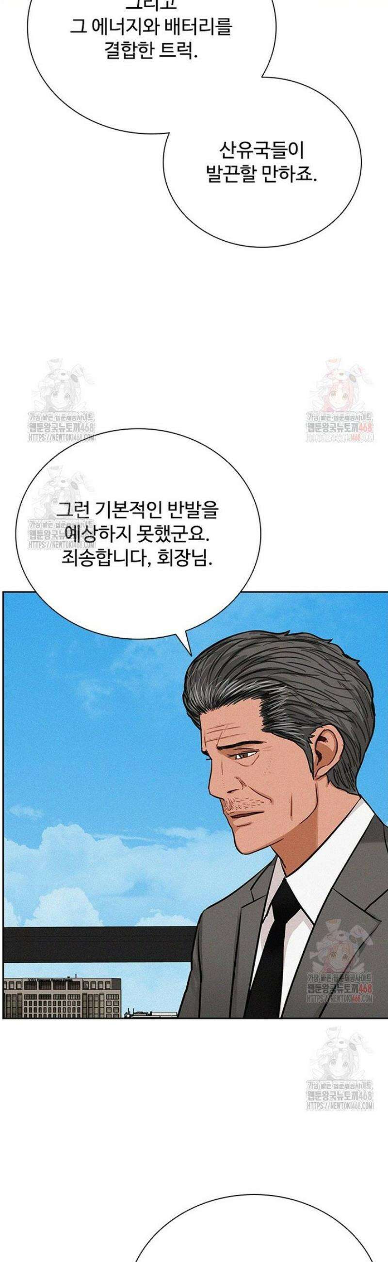 로드 오브 머니 240화 10