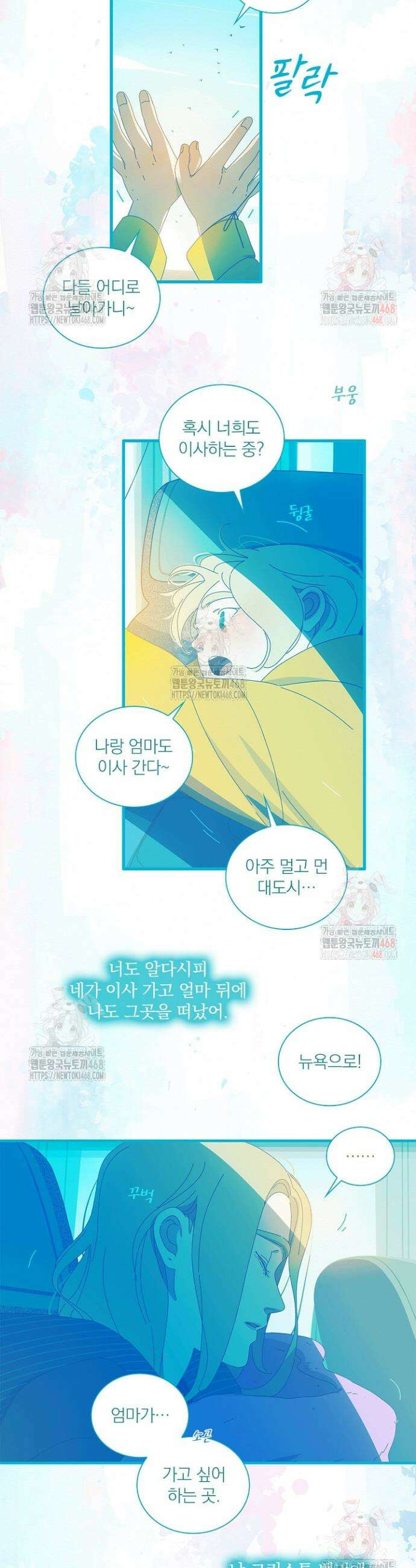 P．S． 호숫가에서 기다릴게 73화 2