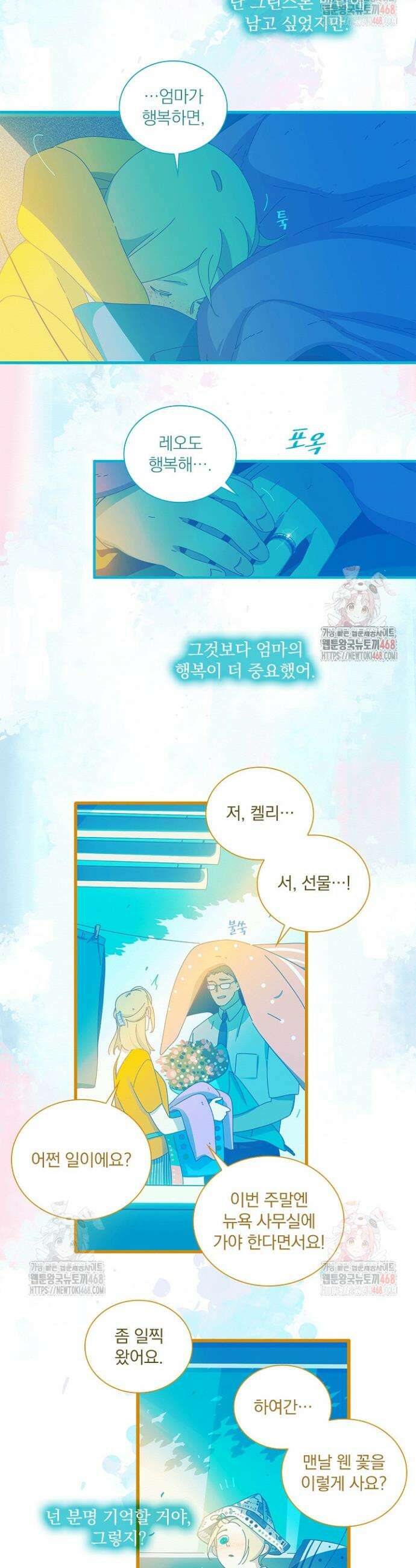 P．S． 호숫가에서 기다릴게 73화 3