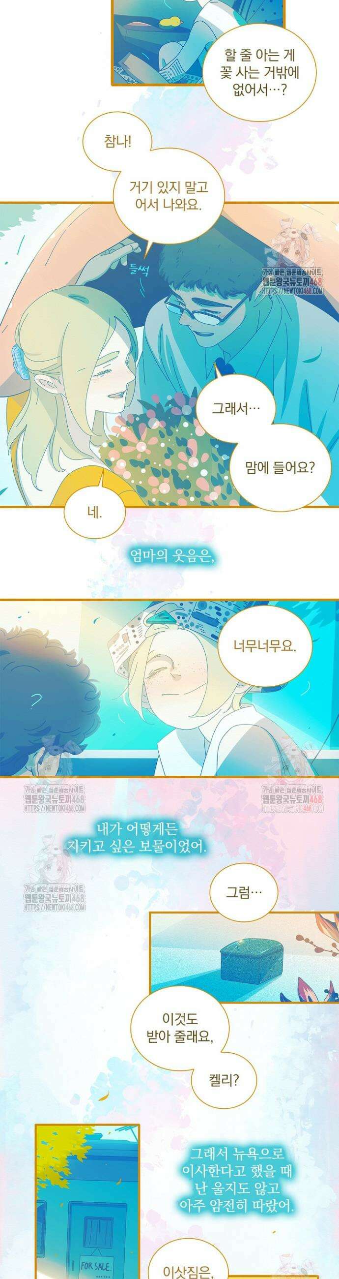 P．S． 호숫가에서 기다릴게 73화 4