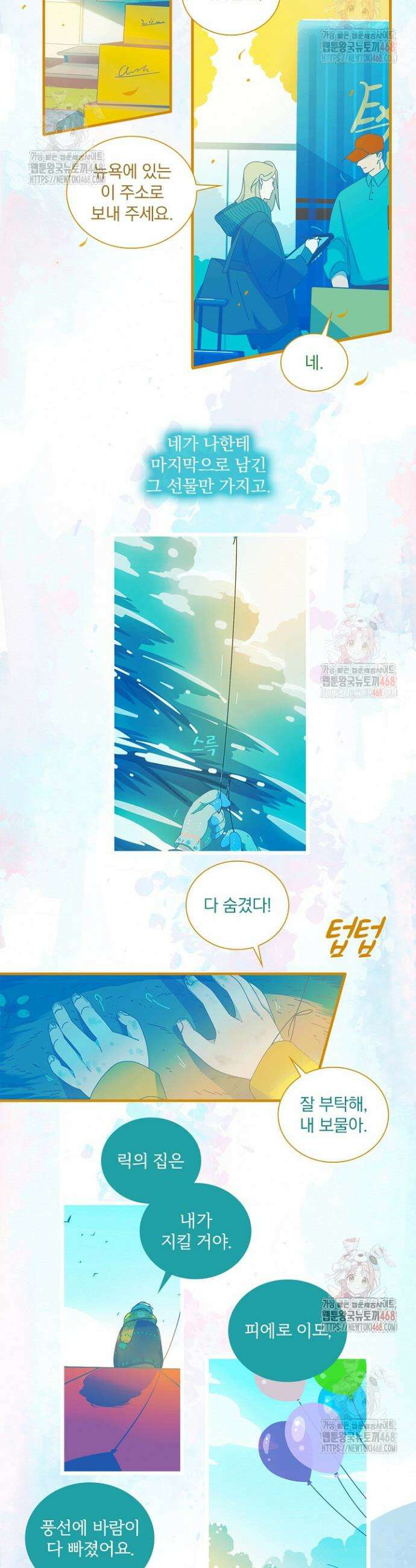 P．S． 호숫가에서 기다릴게 73화 5
