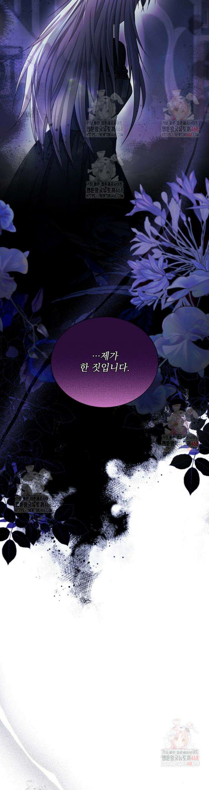 생각보다 훨씬 좋아해! 78화 6