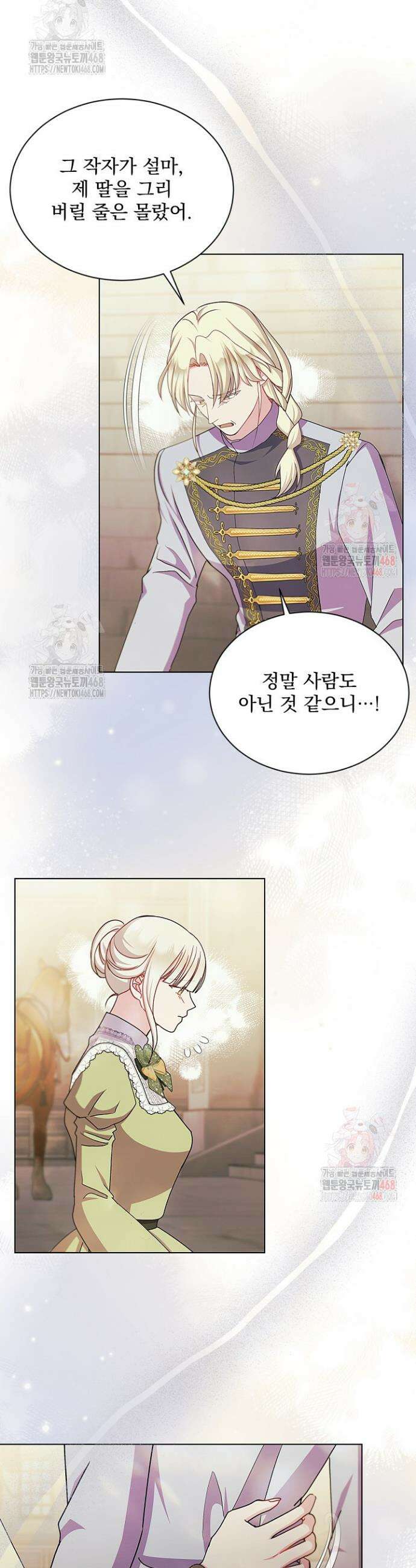 생각보다 훨씬 좋아해! 78화 7