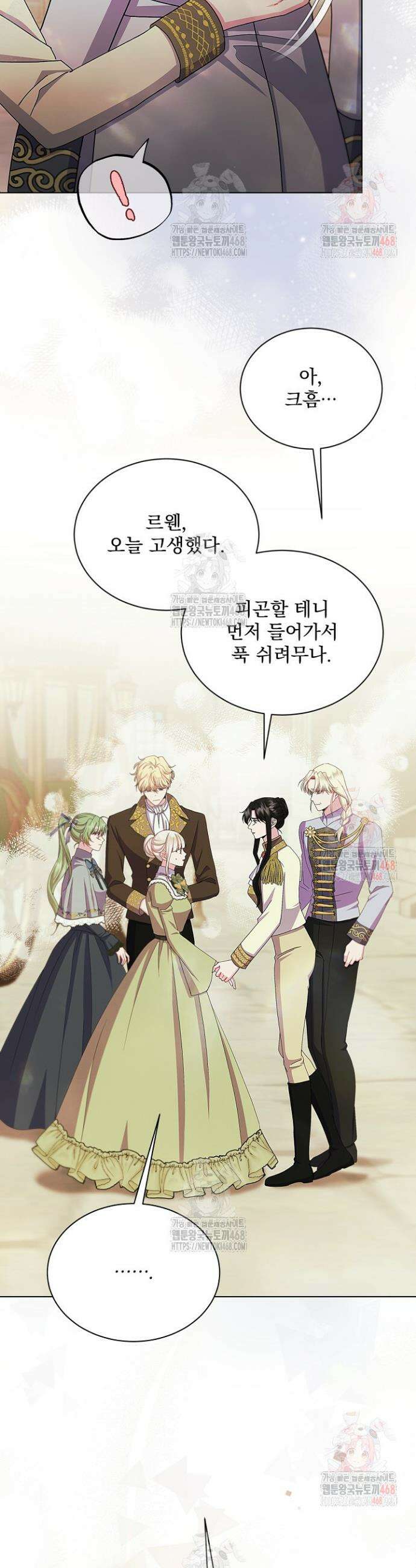 생각보다 훨씬 좋아해! 78화 8