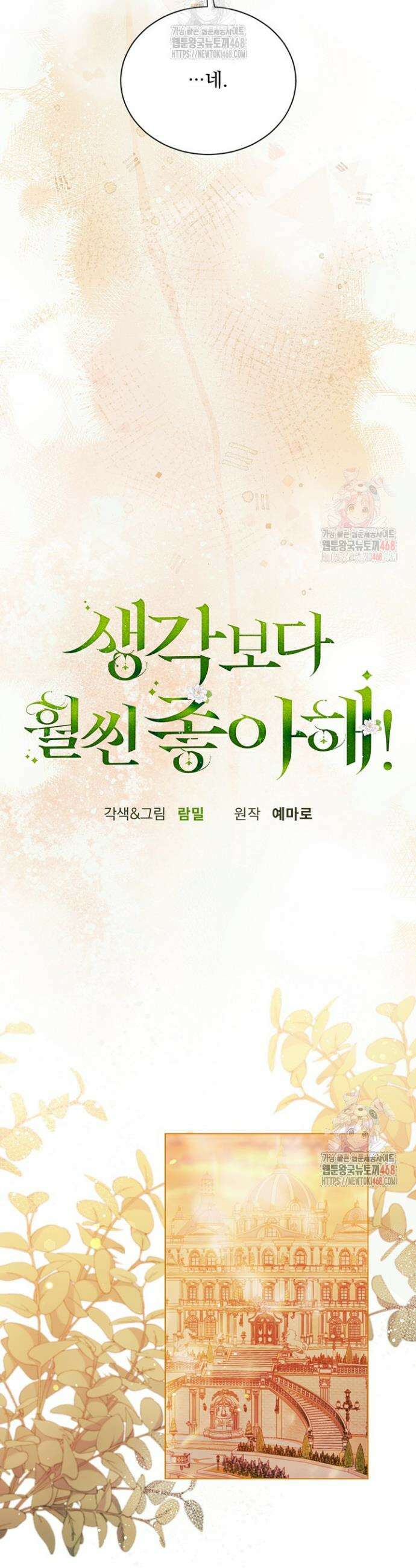 생각보다 훨씬 좋아해! 78화 9
