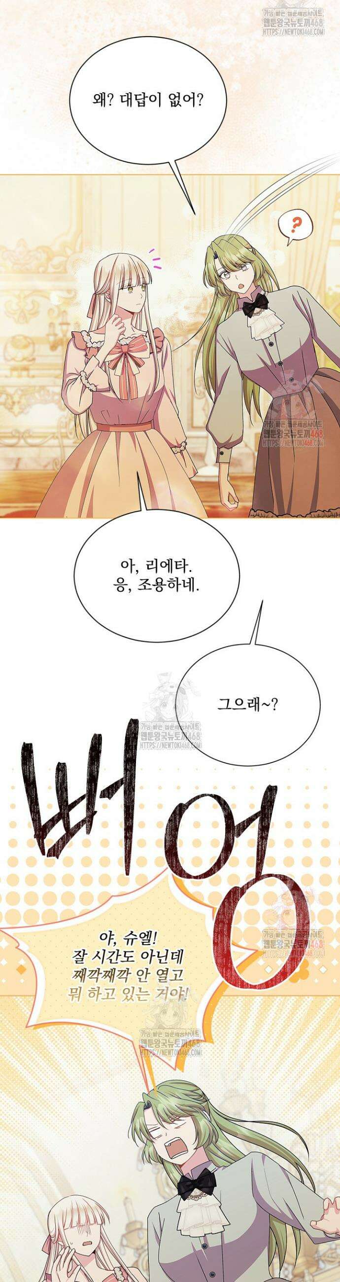 생각보다 훨씬 좋아해! 78화 11
