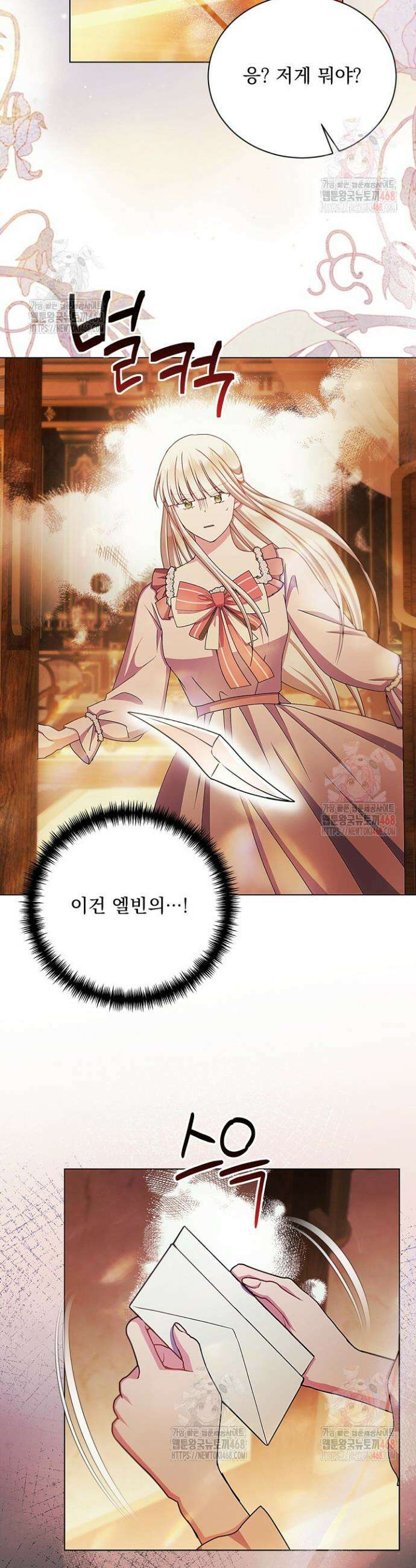 생각보다 훨씬 좋아해! 78화 14