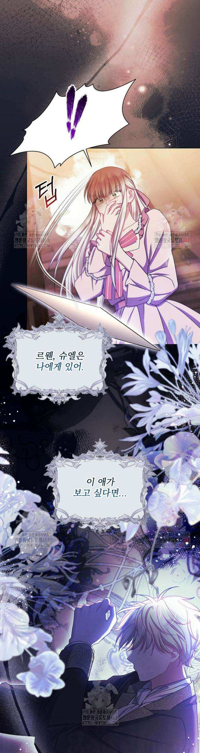 생각보다 훨씬 좋아해! 78화 15