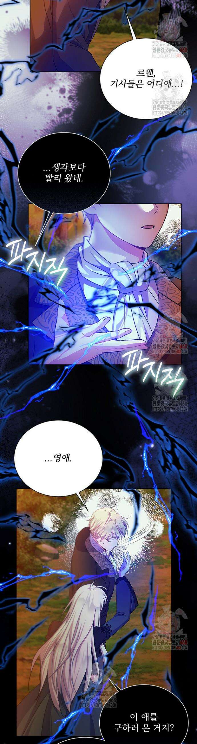 생각보다 훨씬 좋아해! 78화 26