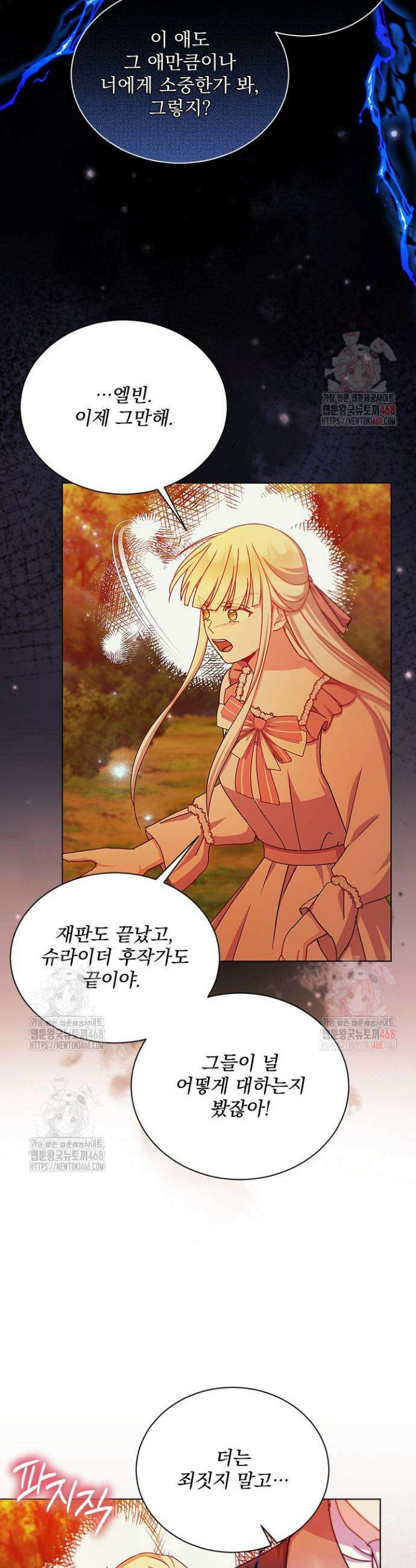 생각보다 훨씬 좋아해! 78화 27