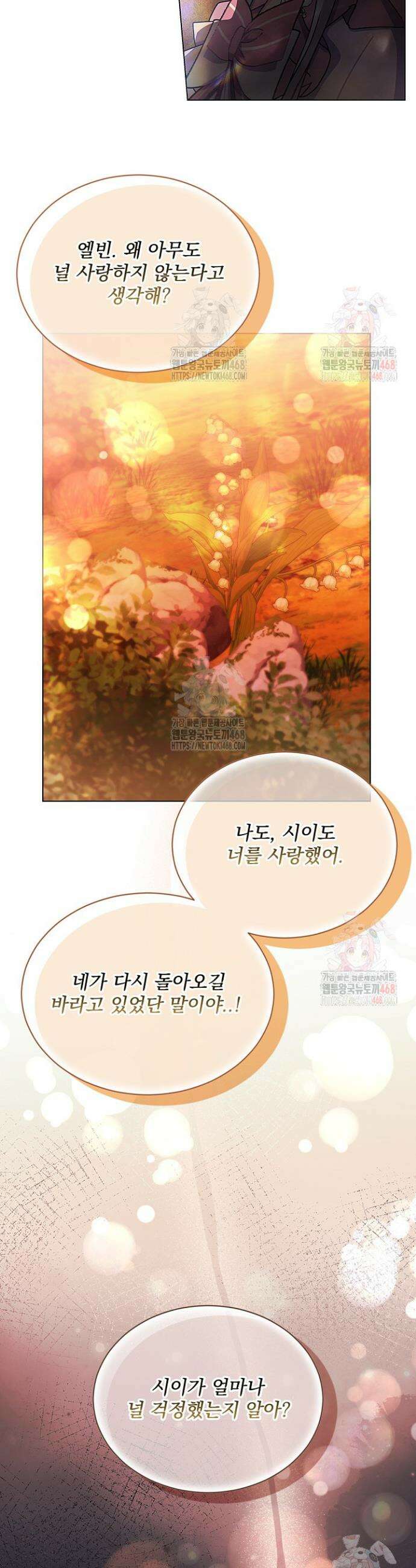 생각보다 훨씬 좋아해! 78화 33