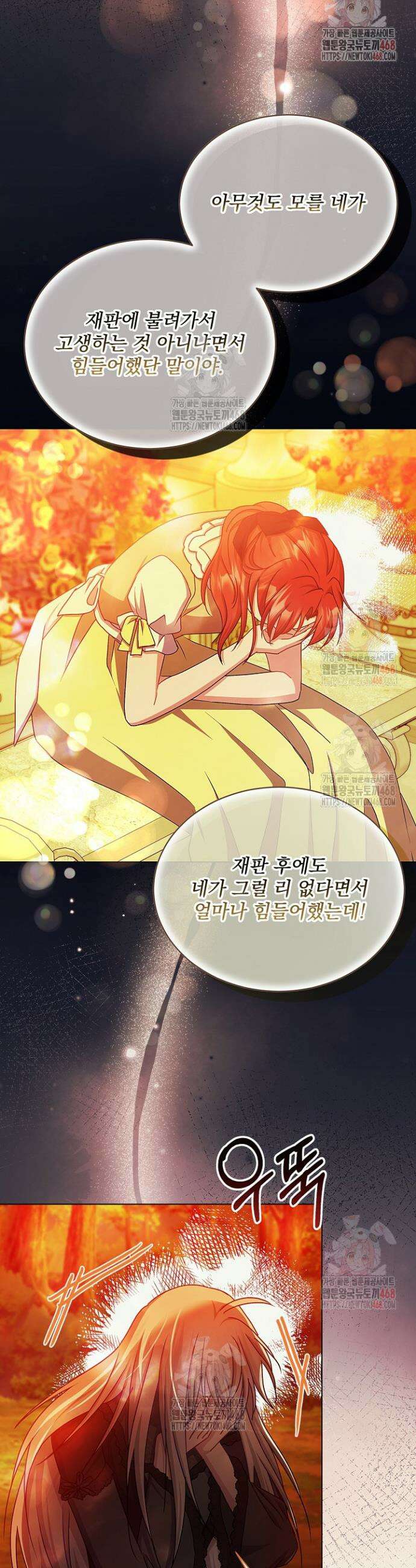 생각보다 훨씬 좋아해! 78화 34