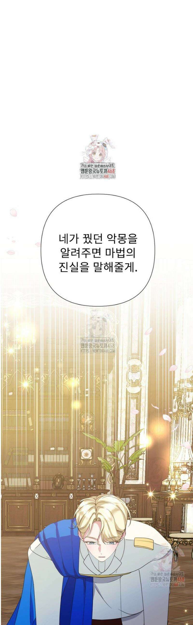 두 분은 훗날, 저를 낳습니다 42화 1