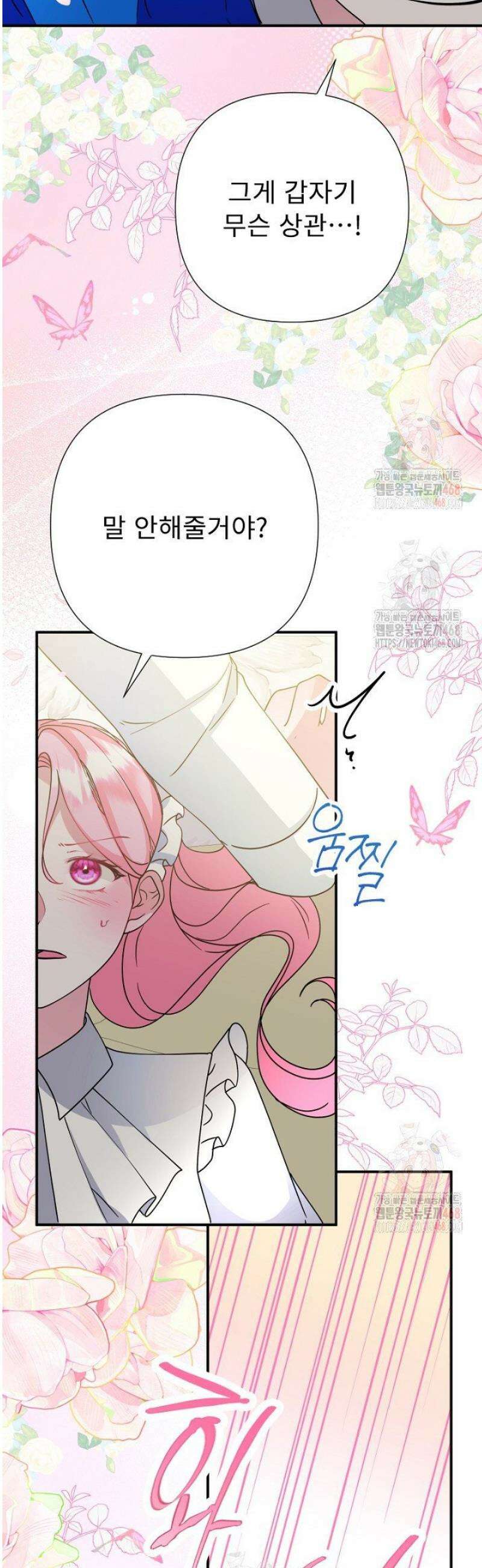 두 분은 훗날, 저를 낳습니다 42화 3