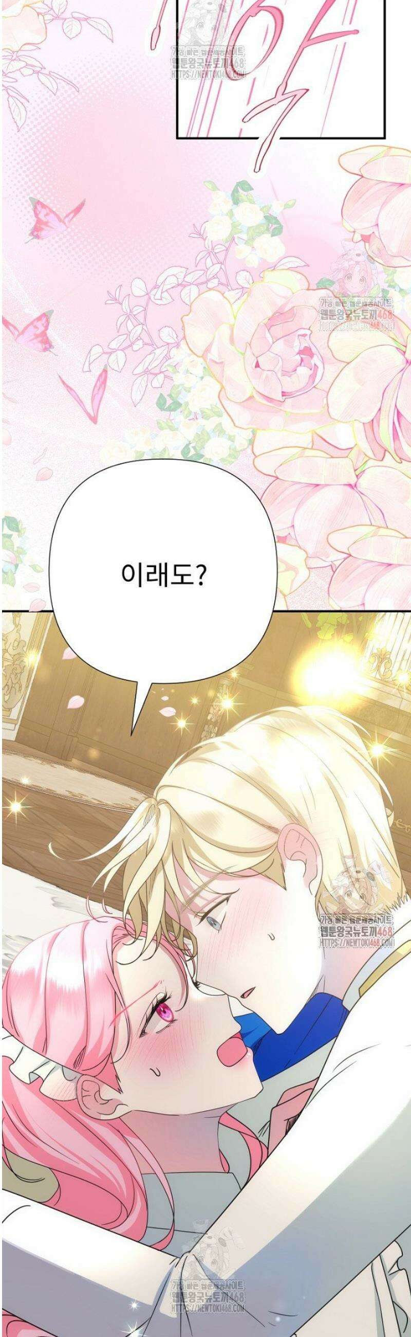 두 분은 훗날, 저를 낳습니다 42화 4