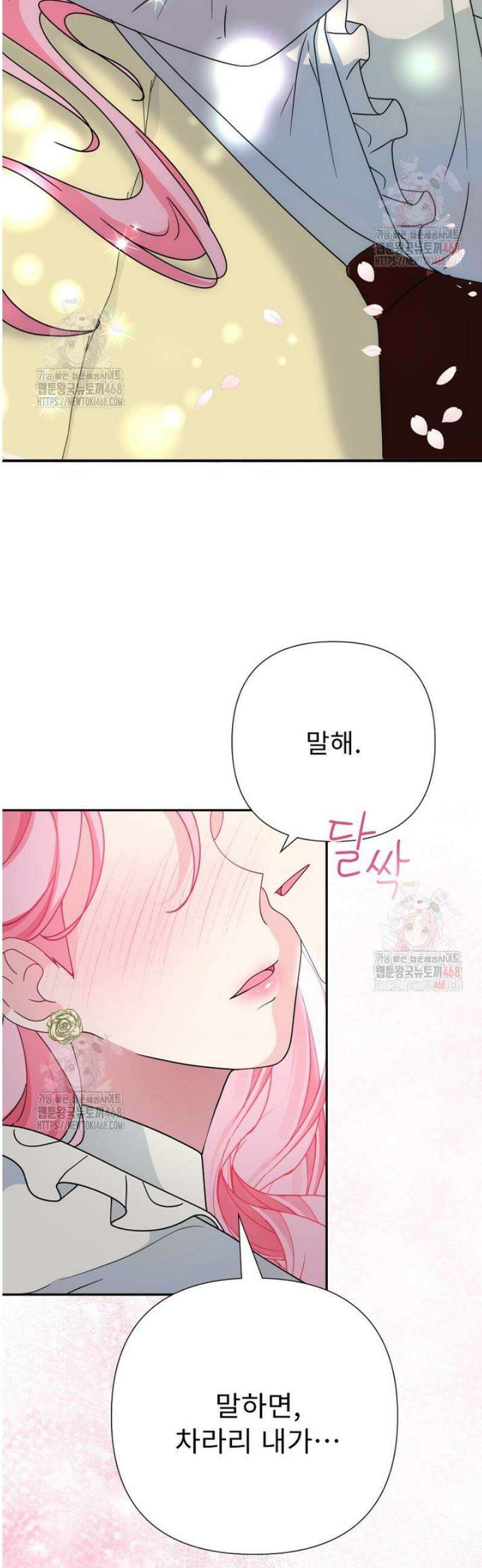 두 분은 훗날, 저를 낳습니다 42화 5