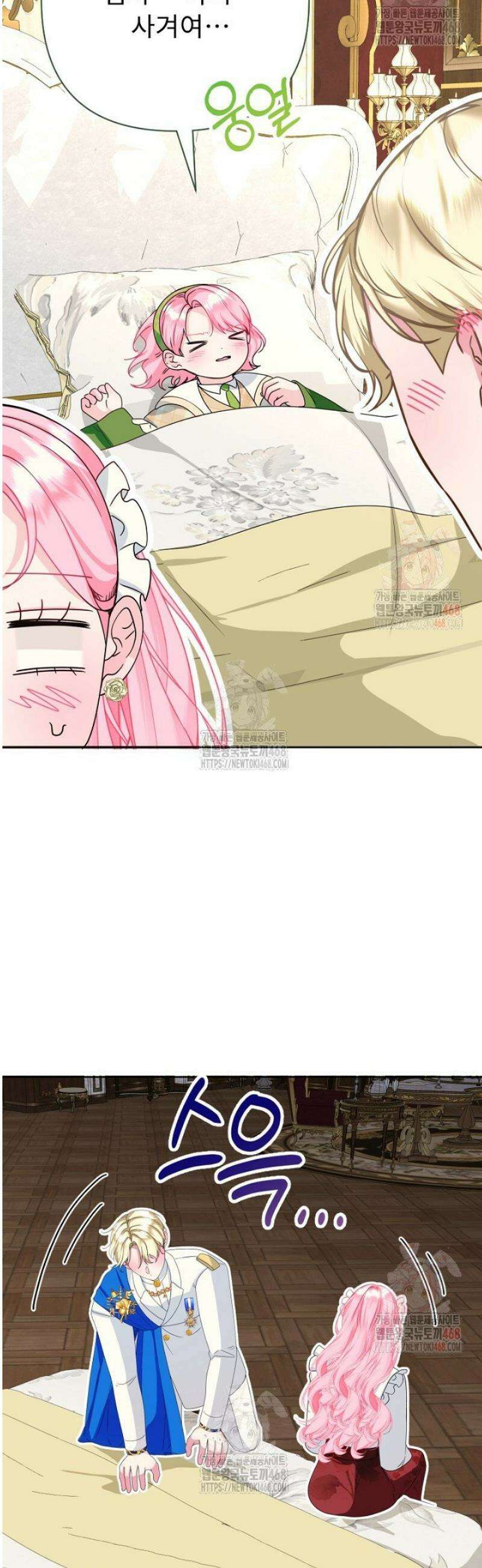 두 분은 훗날, 저를 낳습니다 42화 8