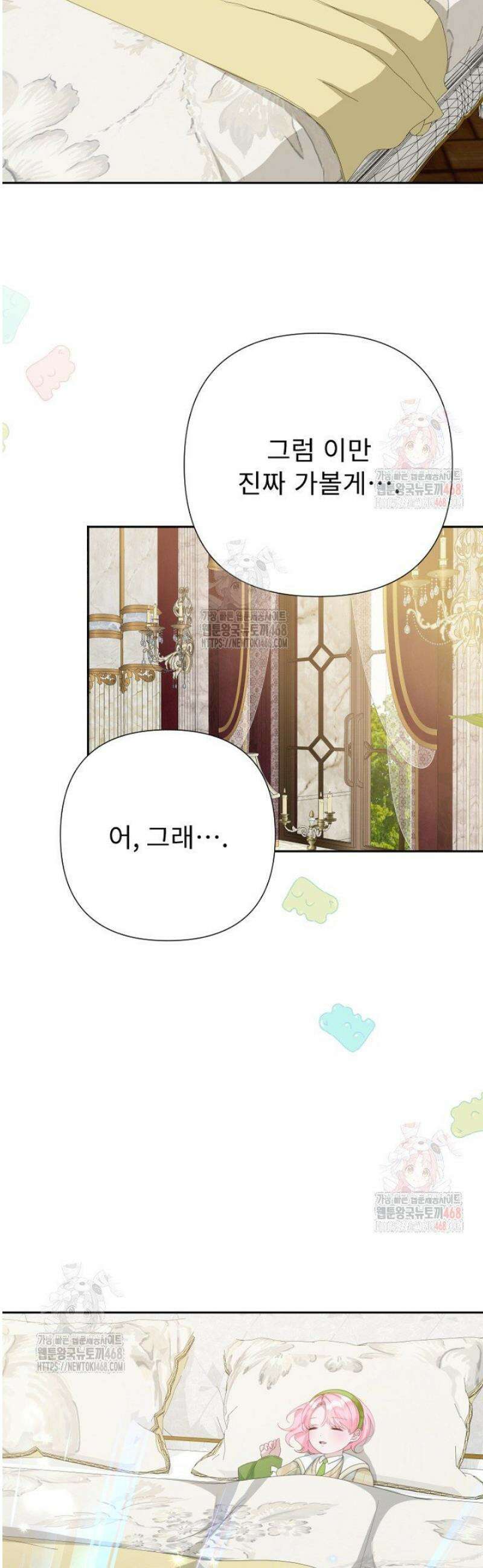 두 분은 훗날, 저를 낳습니다 42화 9