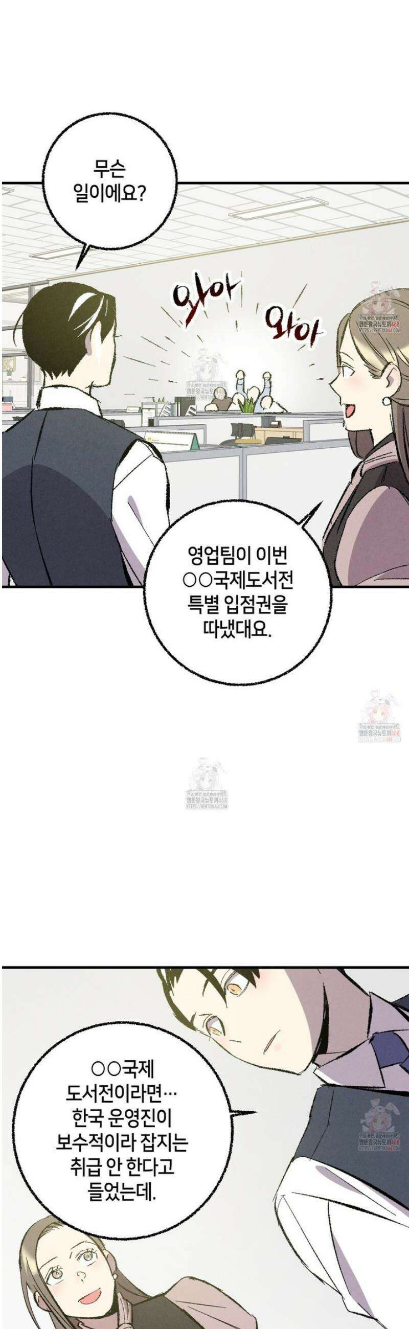 퍼펙트 버디 FUCK-PECT BUDDY 외전14화 [외전 완결] 2