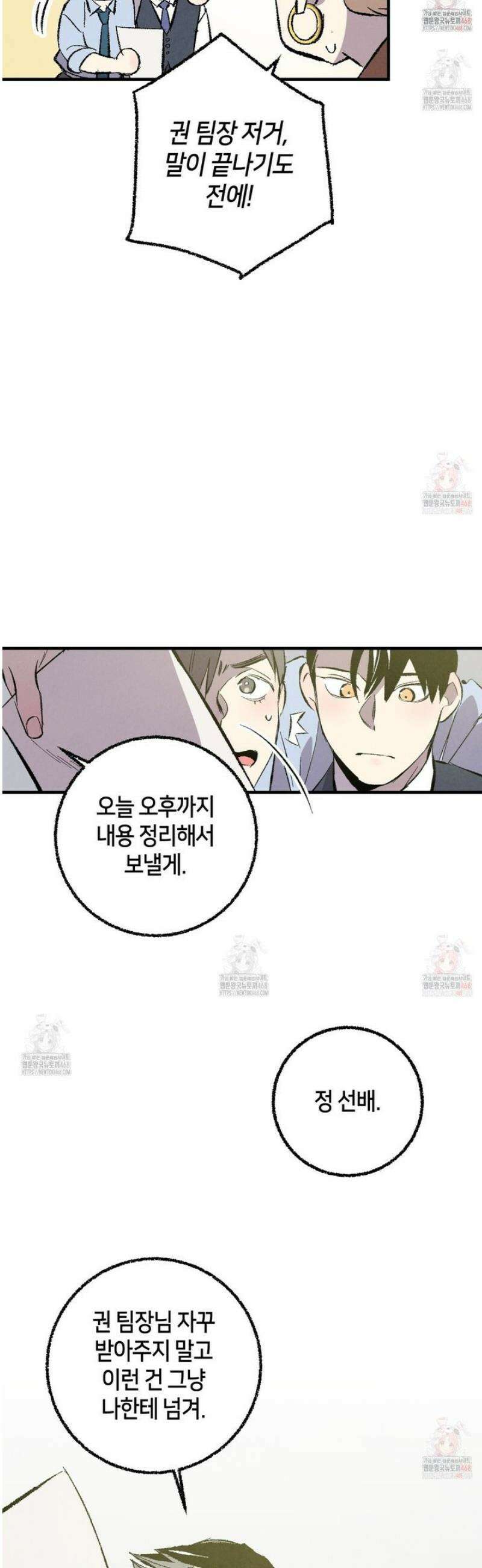 퍼펙트 버디 FUCK-PECT BUDDY 외전14화 [외전 완결] 5