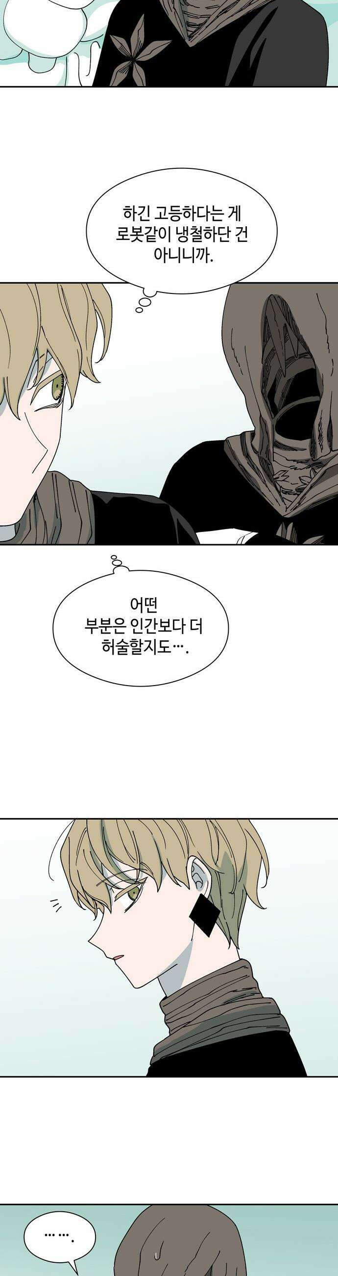 가공낙원 - 35화 5