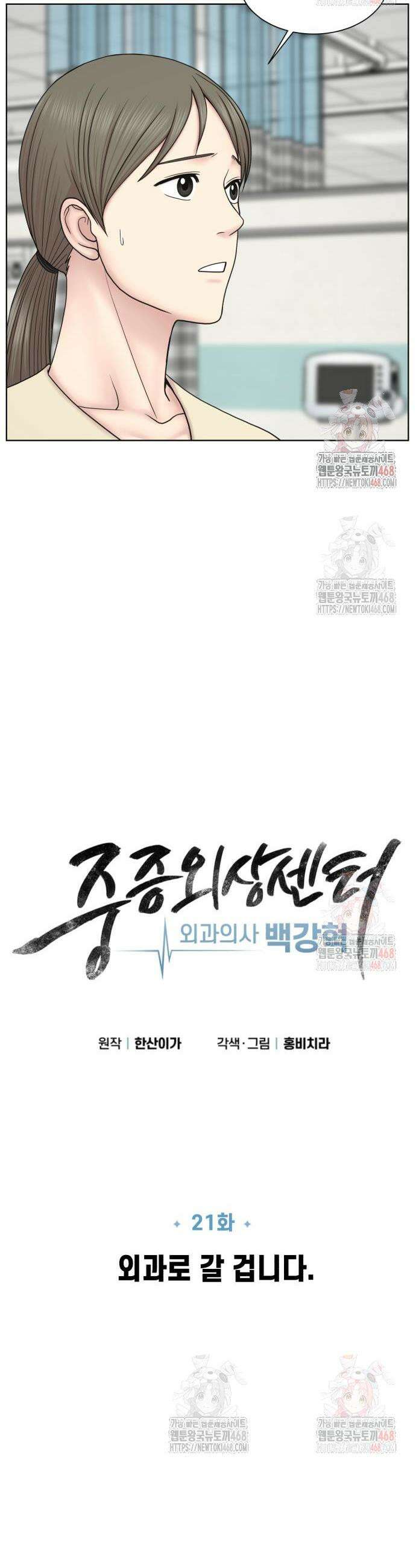 중증외상센터 : 외과의사 백강혁 21화 8