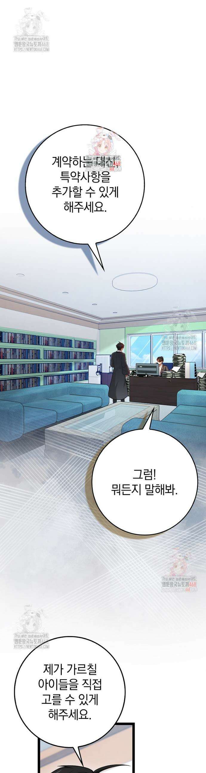 회귀했더니 무공 천재 94화 1