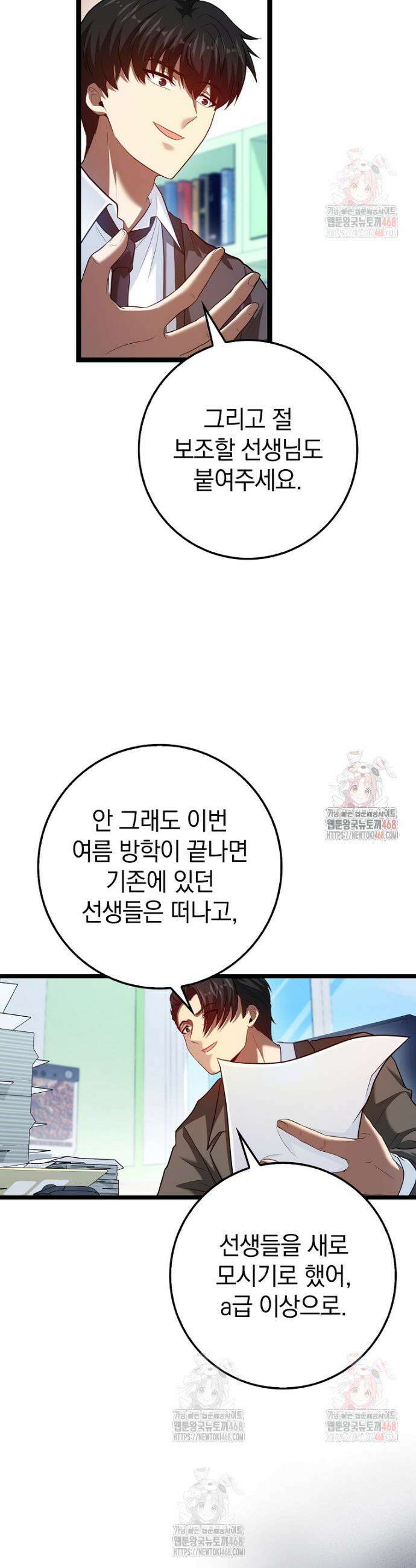 회귀했더니 무공 천재 94화 2