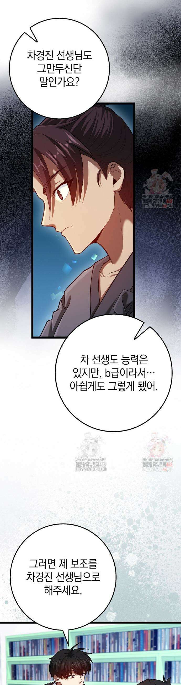 회귀했더니 무공 천재 94화 3