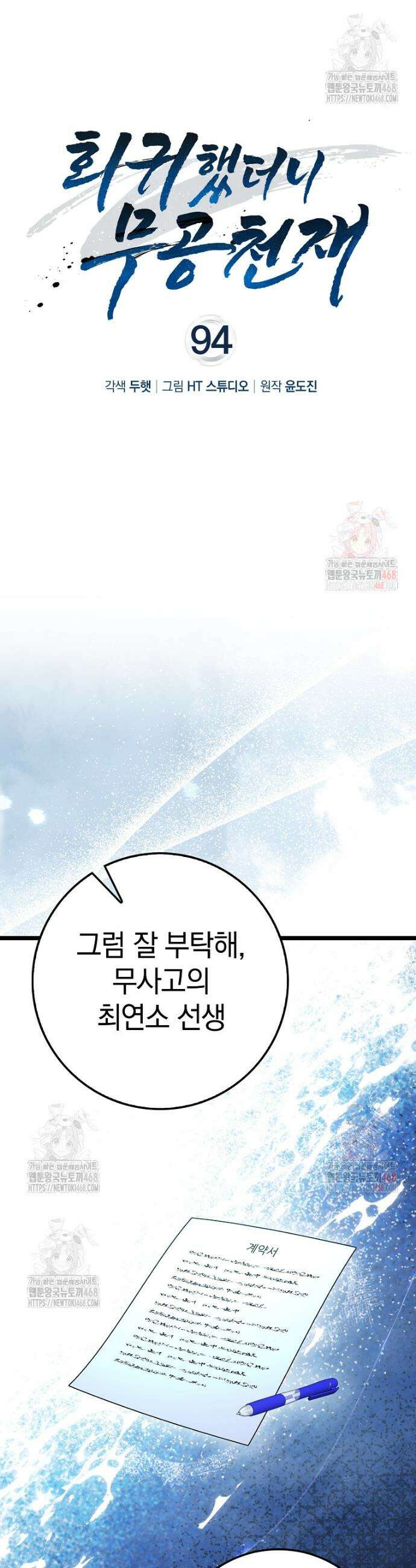 회귀했더니 무공 천재 94화 6