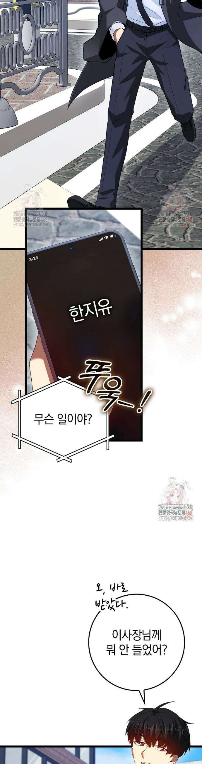 회귀했더니 무공 천재 94화 8