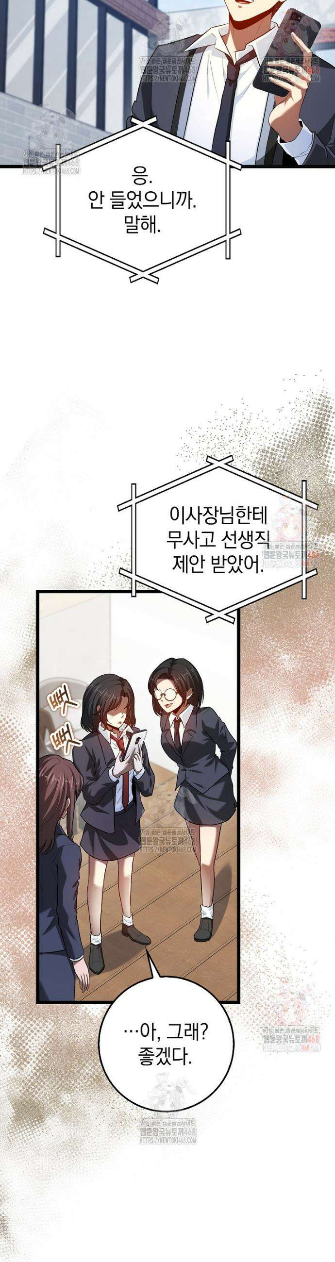 회귀했더니 무공 천재 94화 9