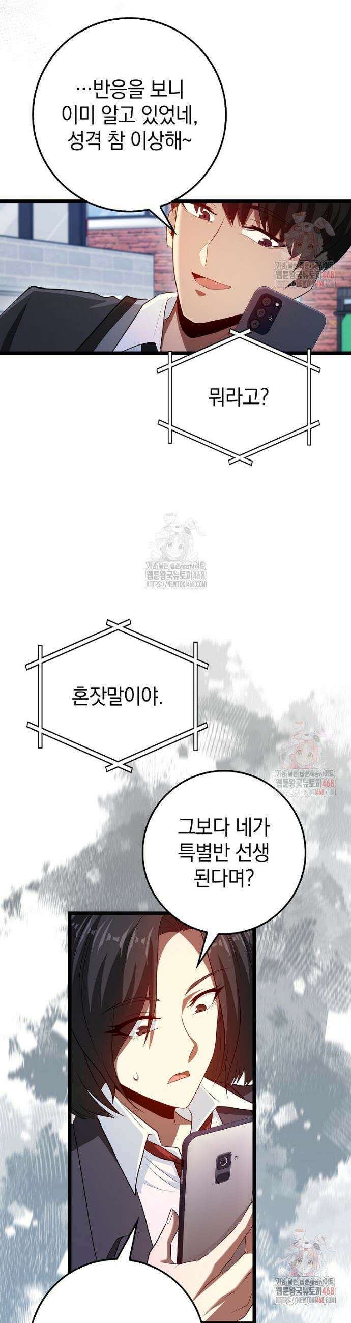 회귀했더니 무공 천재 94화 10