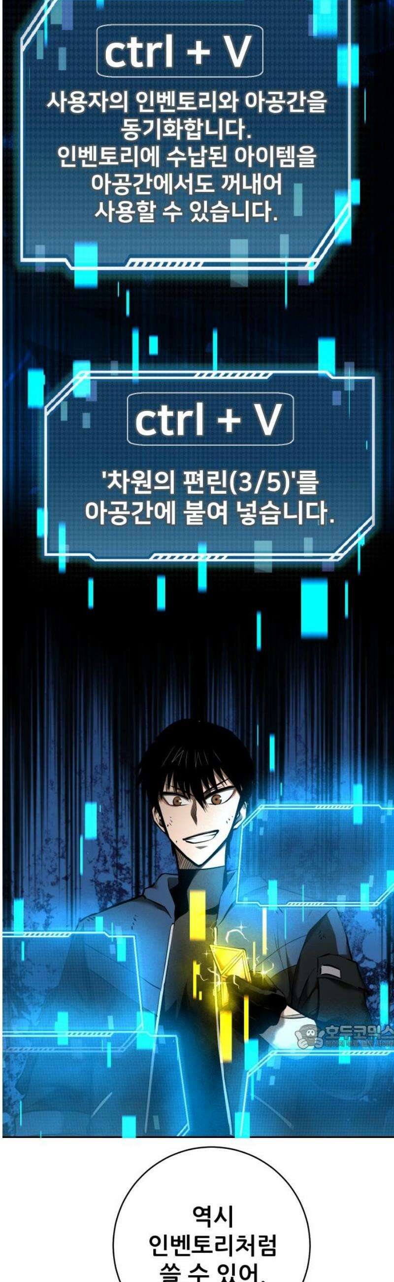 던전공략은 복붙이지 39화 2