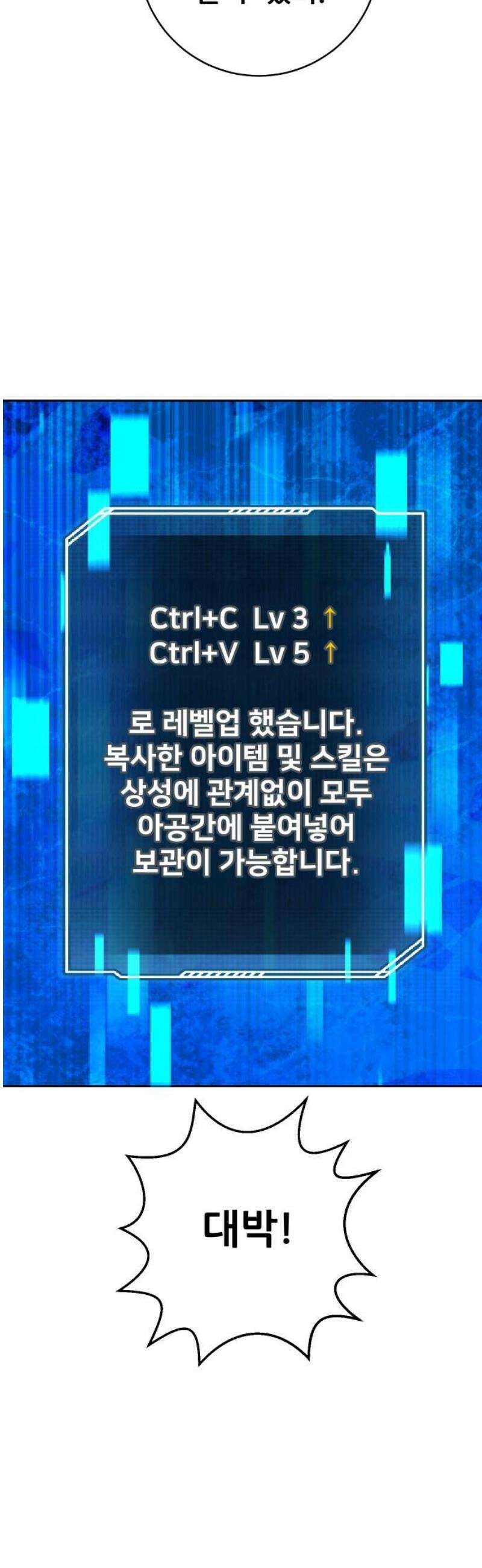 던전공략은 복붙이지 39화 3