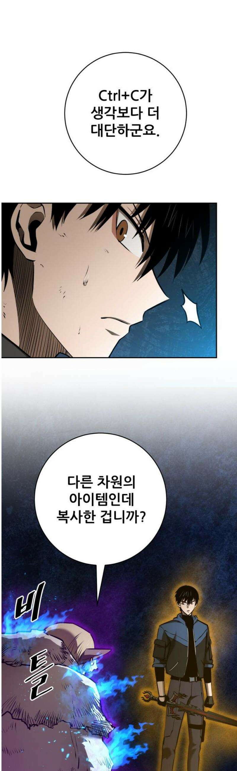 던전공략은 복붙이지 39화 5