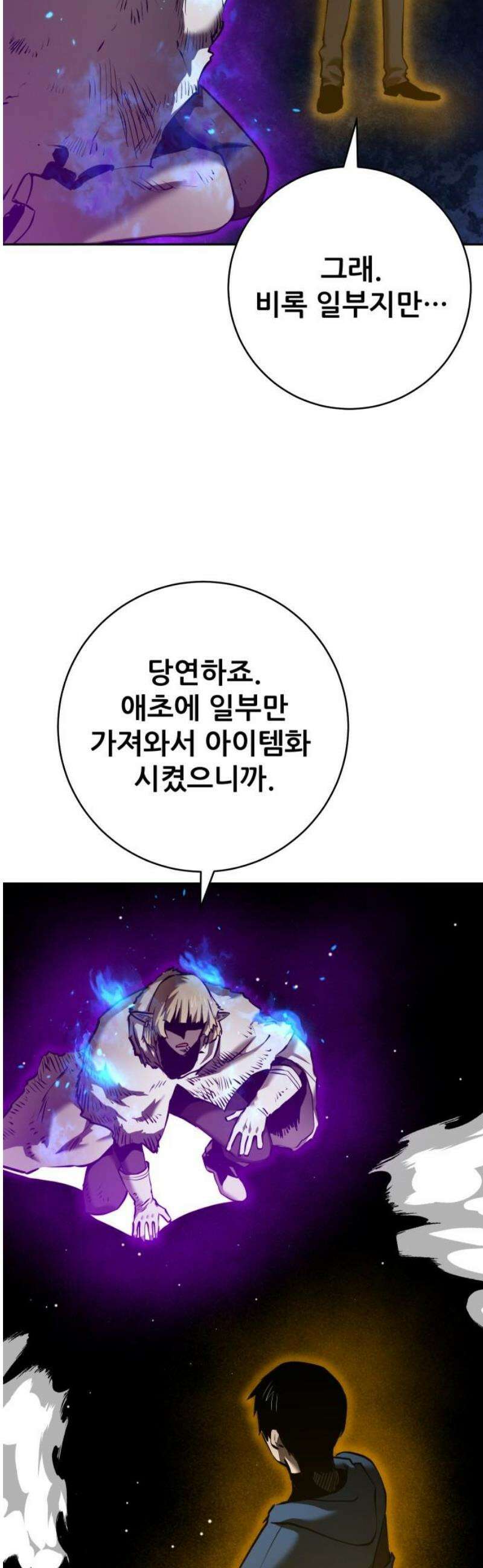 던전공략은 복붙이지 39화 6
