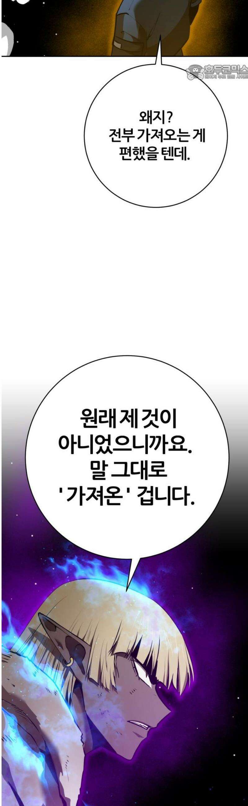 던전공략은 복붙이지 39화 7