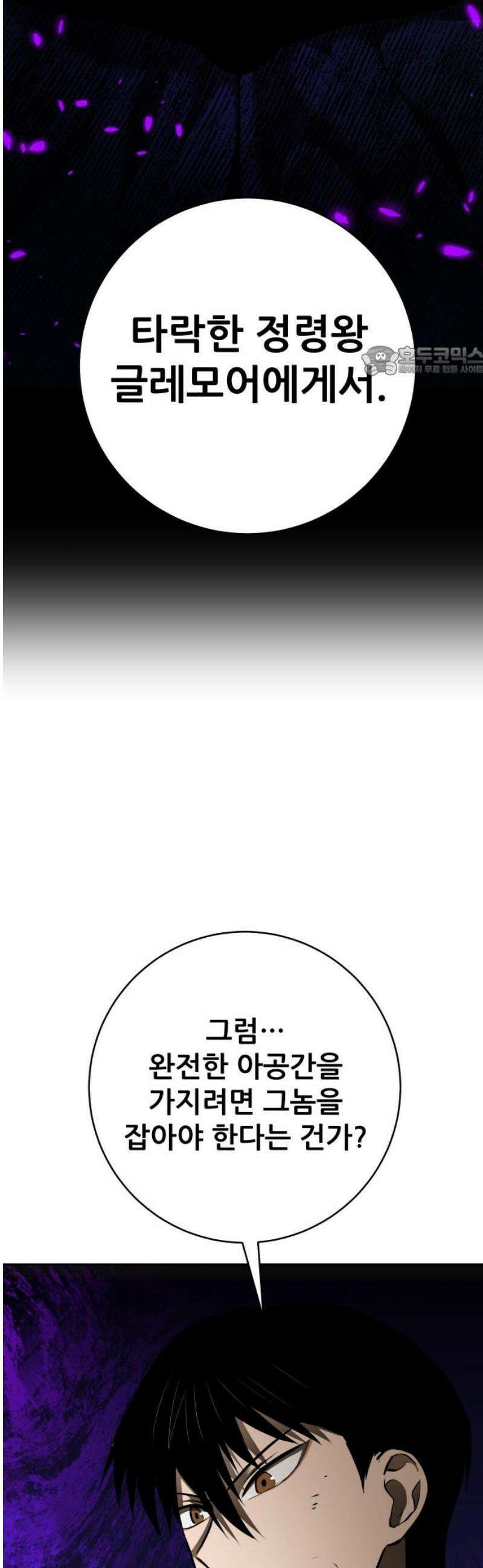 던전공략은 복붙이지 39화 9
