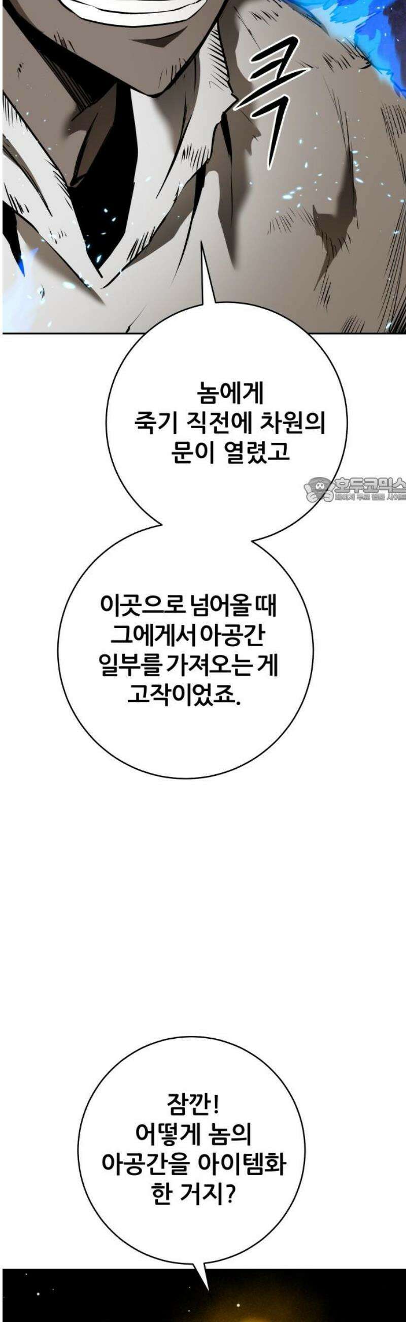 던전공략은 복붙이지 39화 11