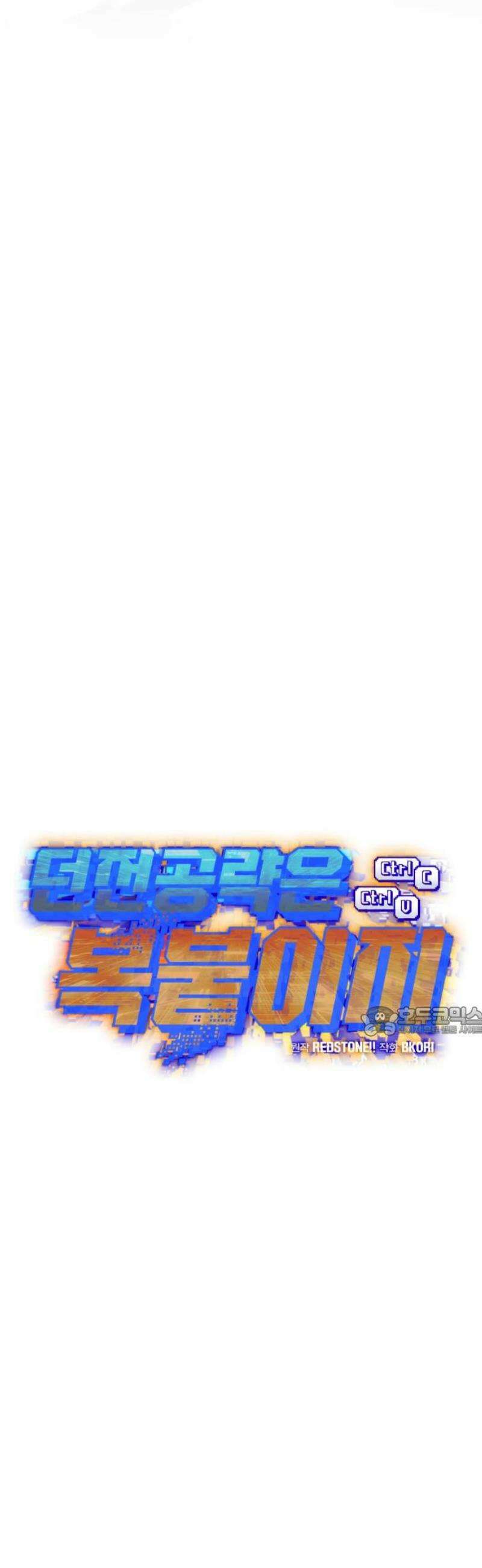 던전공략은 복붙이지 39화 15