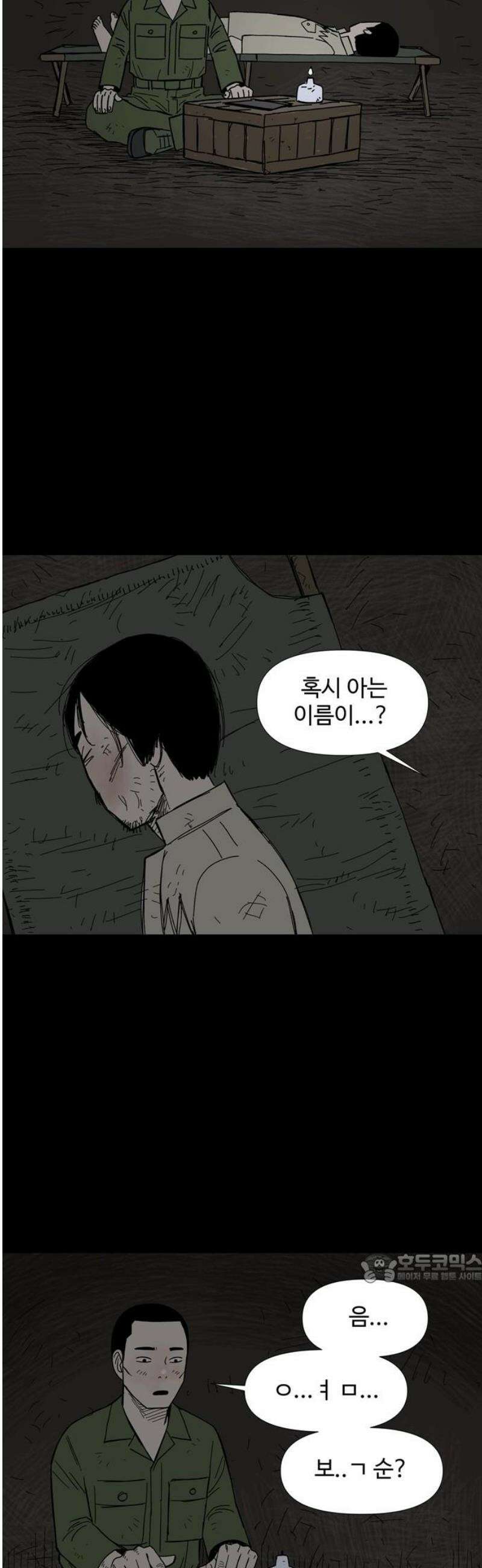 사변괴담 101화 망원2 2