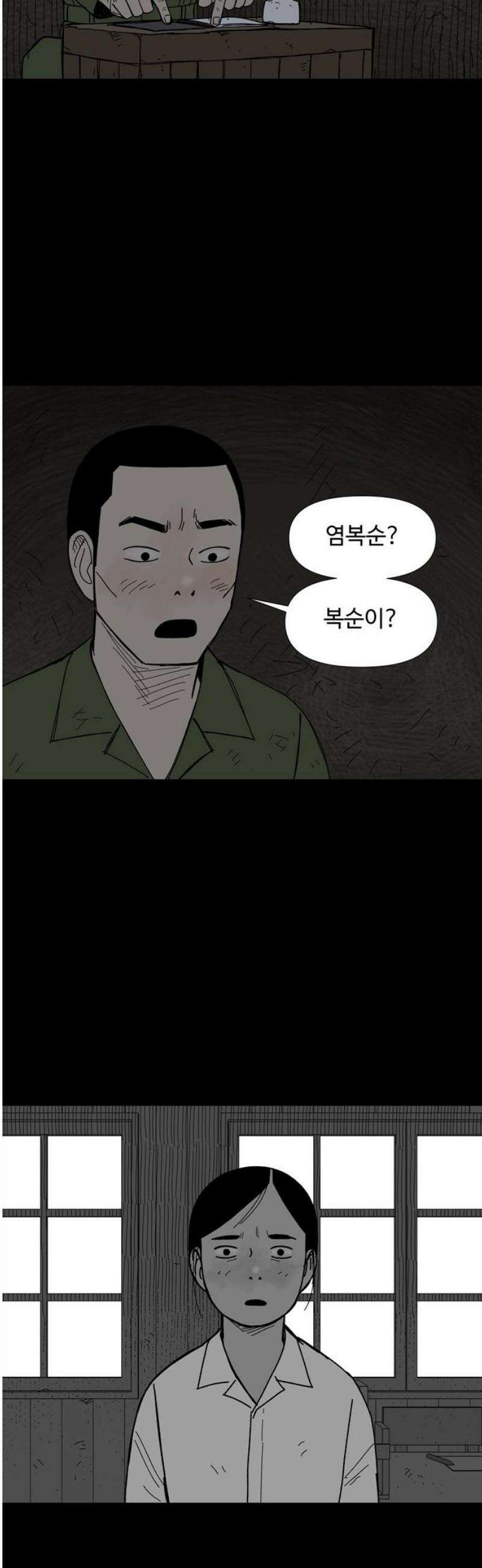 사변괴담 101화 망원2 3