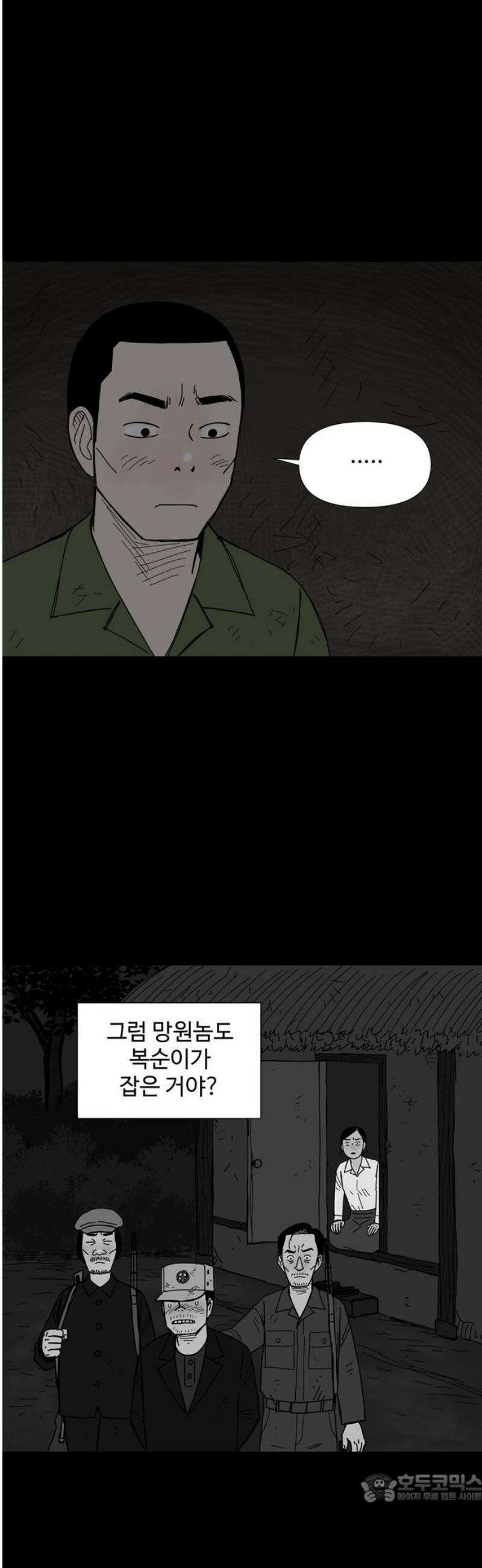 사변괴담 101화 망원2 4
