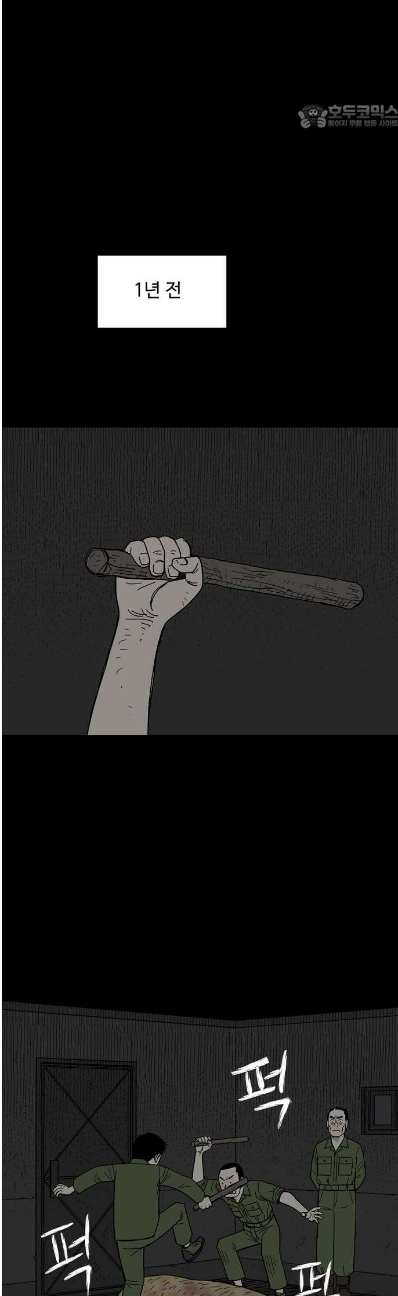 사변괴담 101화 망원2 7