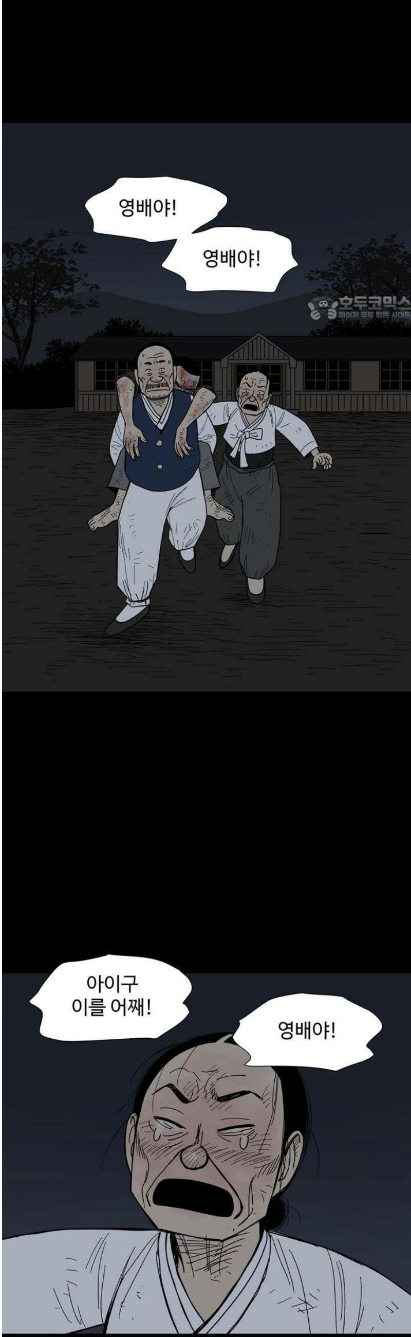 사변괴담 101화 망원2 9